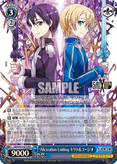 Weiss Schwarz SAO/S71-073 RR Kirito & Eugeo, Alicization Uniting