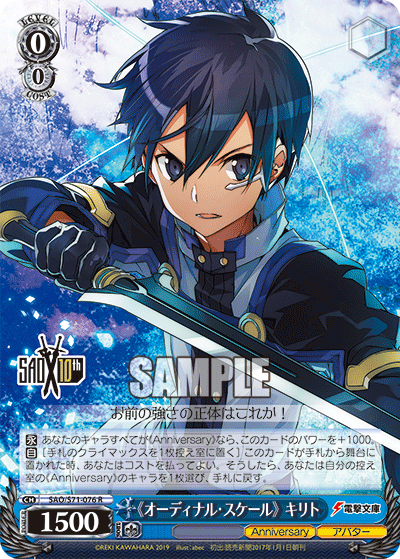 Weiss Schwarz SAO/S71-076 R Kirito, ::Ordinal Scale::