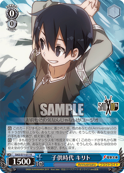Weiss Schwarz SAO/S71-077 R Kirito, Childhood