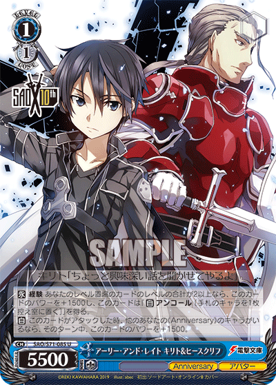 Weiss Schwarz SAO/S71-085 U Kirito & Heathcliff, Early and Late