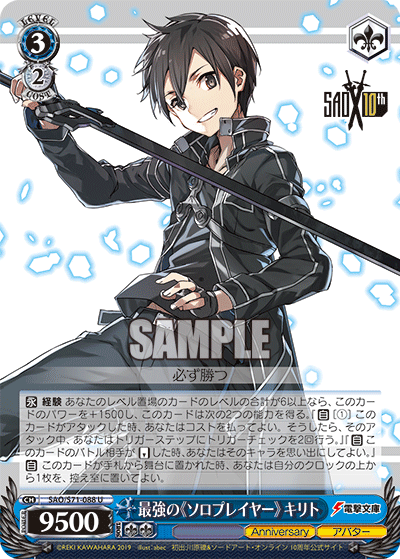 Weiss Schwarz SAO/S71-088 U Kirito, Strongest ::Solo Player::
