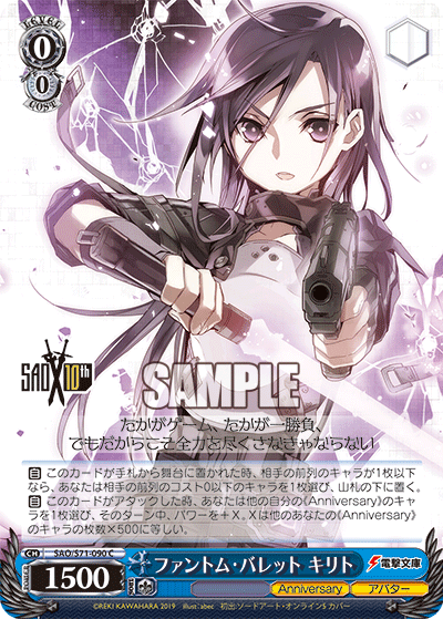 Weiss Schwarz SAO/S71-090 C Kirito, Phantom Bullet