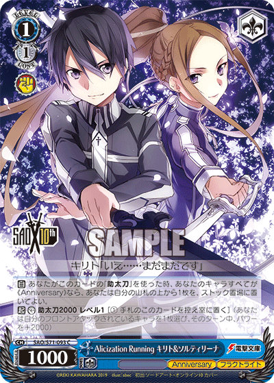 Weiss Schwarz SAO/S71-093 C Kirito & Sortiliena, Alicization Running
