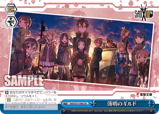 Weiss Schwarz SAO/S71-098 CR Twilight Guild