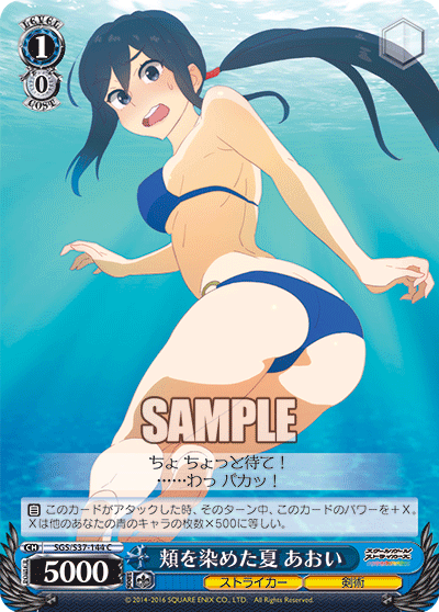 Weiss Schwarz SGS/S37-144 C Aoi, Summer of Flushed Face