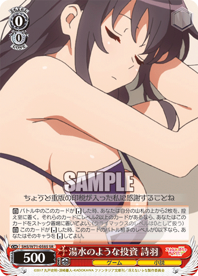 Weiss Schwarz SHS/W71-058S SR Utaha, Investment like Hot Water