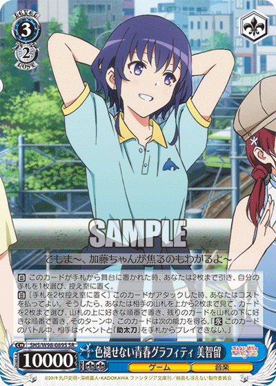 Weiss Schwarz SHS/W98-089S SR Michiru, Unfaded Youth Graffiti