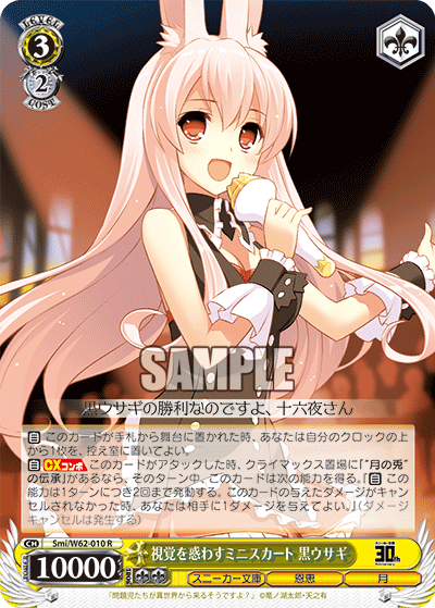 Weiss Schwarz Smi/W62-010 R Black Rabbit, Vision-Confusing Miniskirt