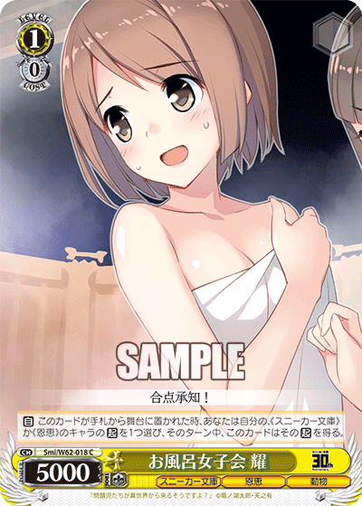 Weiss Schwarz Smi/W62-018 C You, Bathing Women's Association