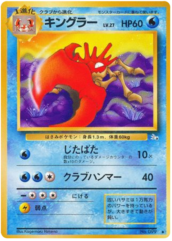 Pokemon Japanese Fossil 19/48 Kingler