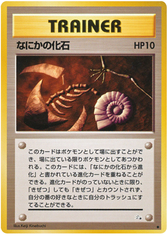 Pokemon Japanese Fossil 46/48 Mysterious Fossil