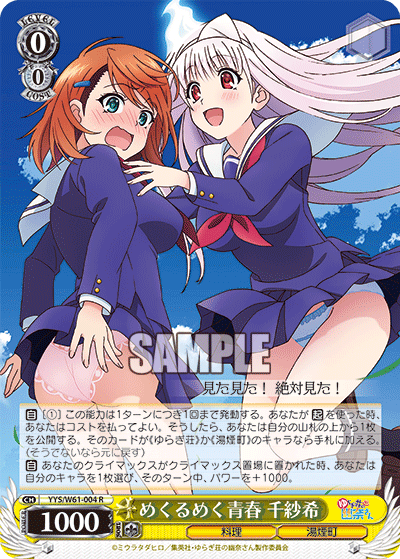 Weiss Schwarz YYS/W61-004 R Chisaki, Dazzling Youth