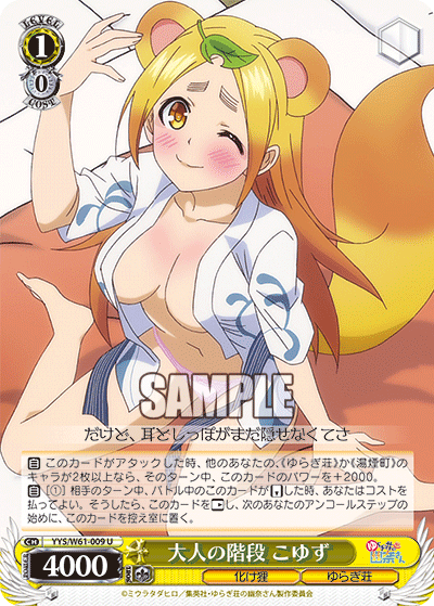 Weiss Schwarz YYS/W61-009 U Koyuzu, Adult Step