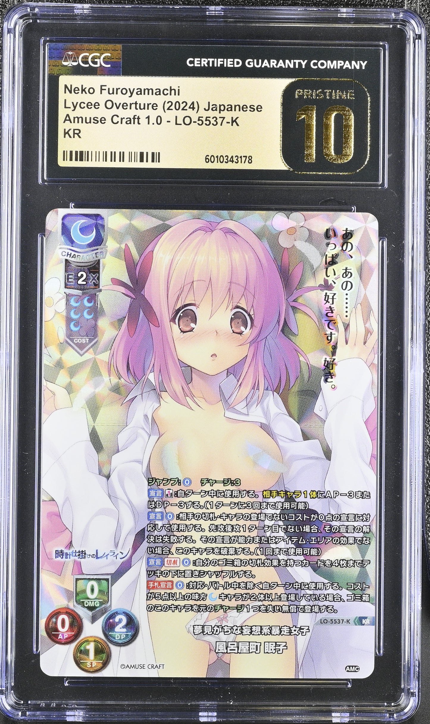 2024 Lycee Overture Amuse Craft 1.0 Neko Furoyamachi LO-5537-K CGC 10 Pristine