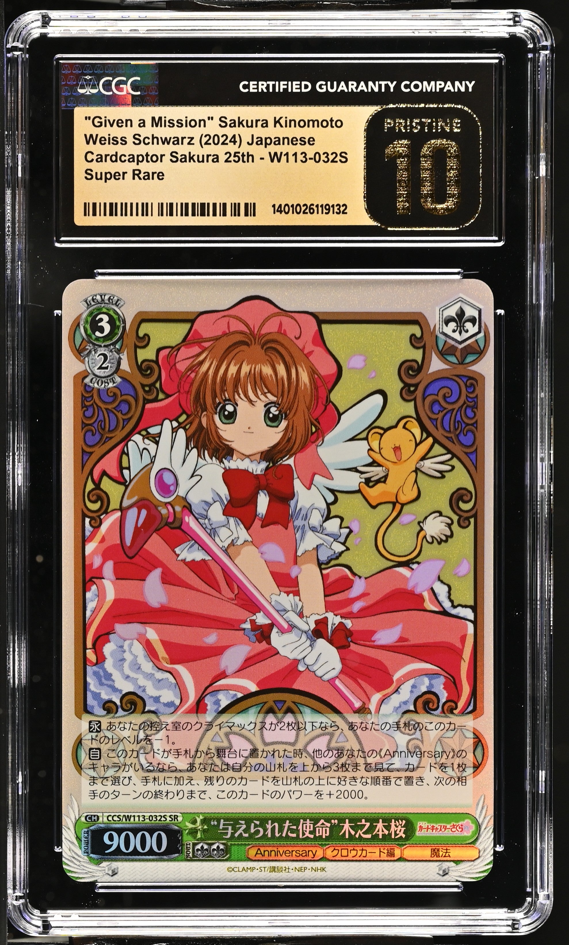 2024 Weiss Schwarz Japanese Card Captor Sakura 25th Anniversary 