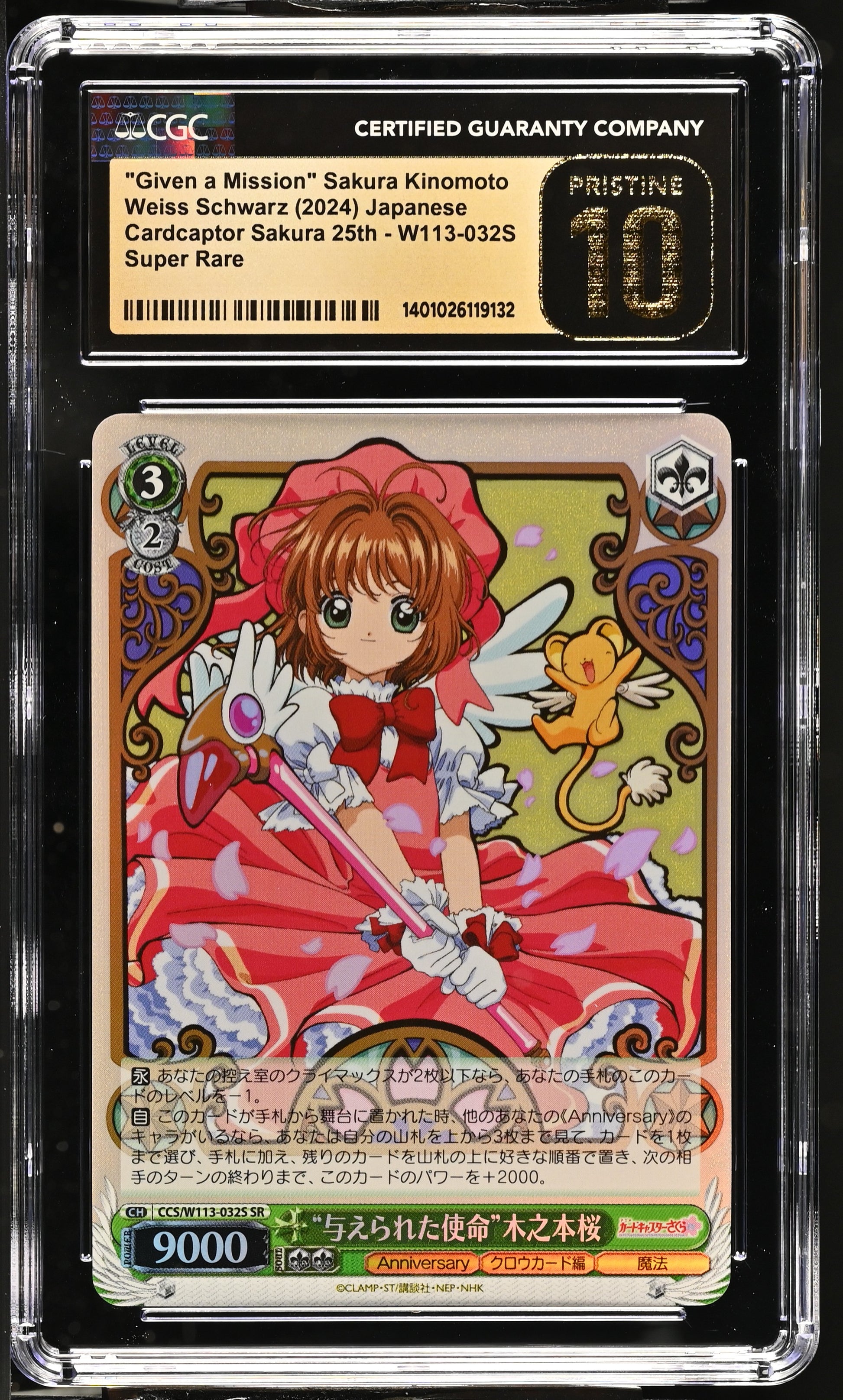 2024 Weiss Schwarz Japanese Card Captor Sakura 25th Anniversary "Given Oblivion Collectibles 2024 Weiss Schwarz Japanese Card Captor Sakura 25th Anniversary "Given Oblivion Collectibles