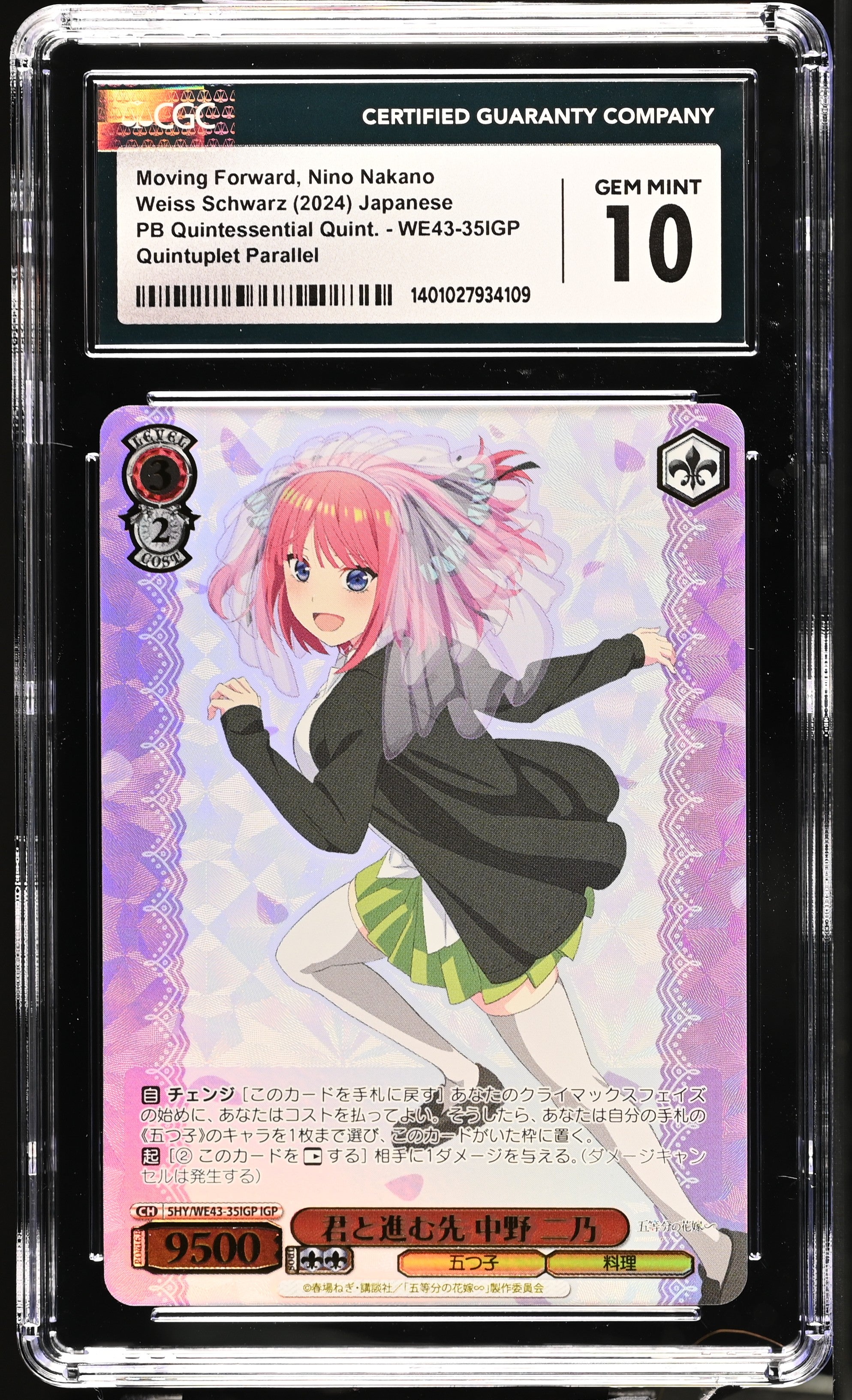 Weiss Schwarz sale Nino Nakano