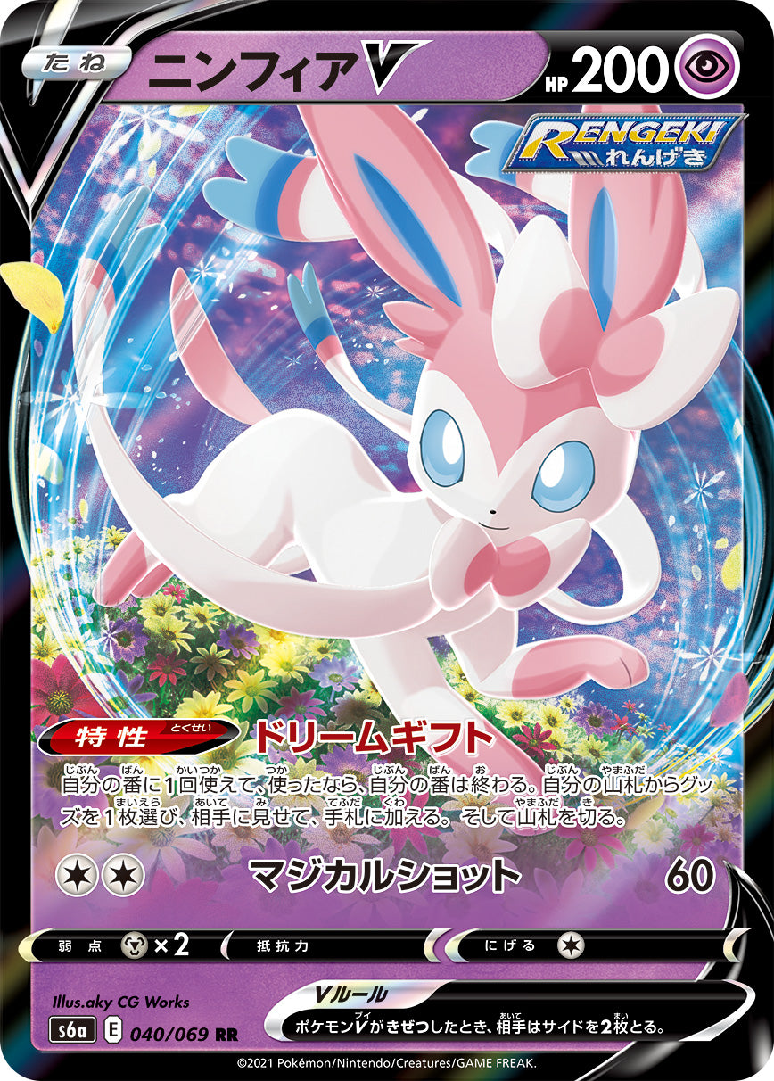 Sylveon V RR Near Mint - 040/069 - s6a Eevee Heroes