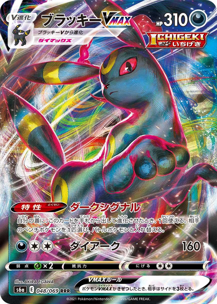 Umbreon VMAX RRR Near Mint - 048/069 - s6a Eevee Heroes