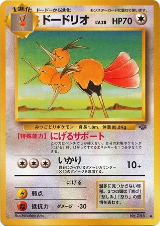 Pokemon Japanese Jungle 40/48 Dodrio