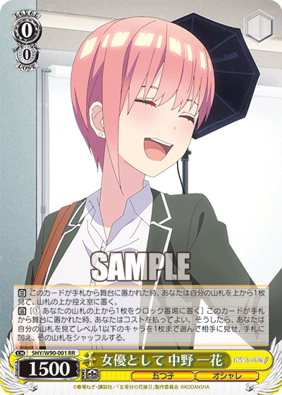 Weiss Schwarz 5HY/W90-001 RR Ichika Nakano, As An Actress