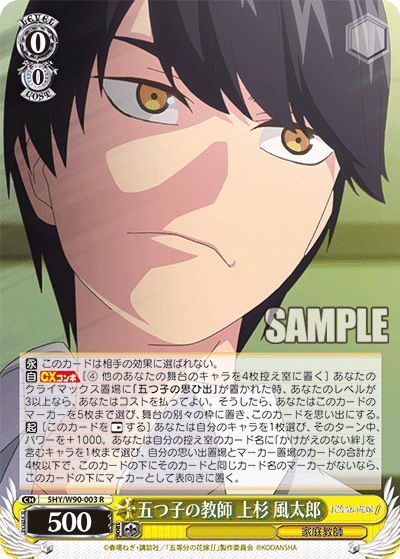 Weiss Schwarz 5HY/W90-003 R Futaro Uesugi, Teacher for the Quintuplets