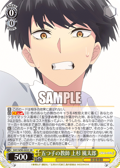 Weiss Schwarz 5HY/W90-003S SR Futaro Uesugi, Teacher for the Quintuplets