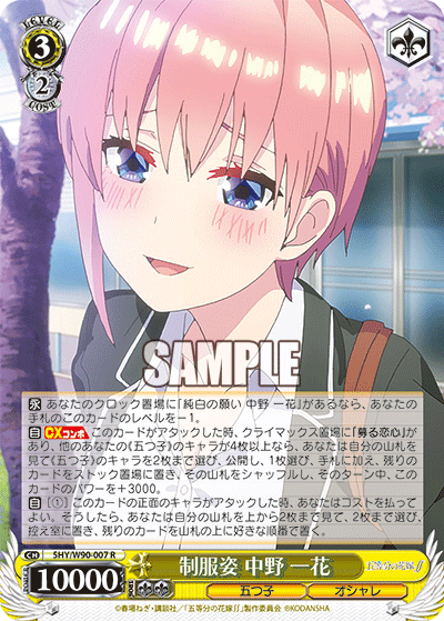 Weiss Schwarz 5HY/W90-007 R Ichika Nakano in a Uniform