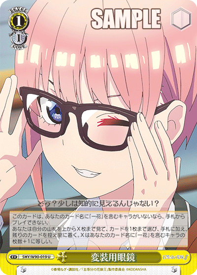 Weiss Schwarz 5HY/W90-019 C Glasses for Disguise