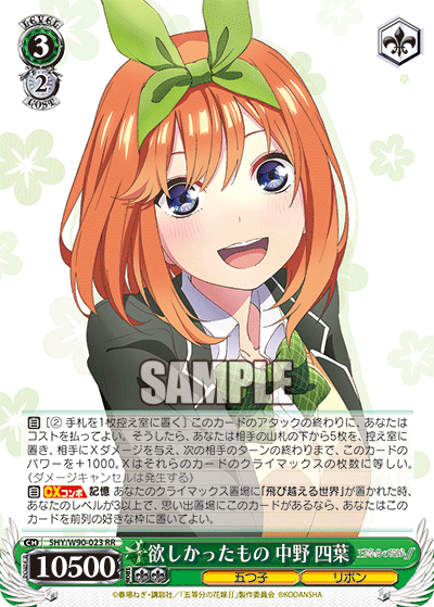 Weiss Schwarz 5HY/W90-023 RR Yotsuba Nakano, Something She Wants