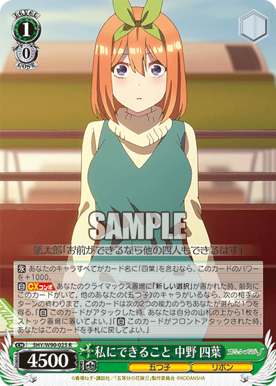 Weiss Schwarz 5HY/W90-025 R Yotsuba Nakano, Something She Can Do