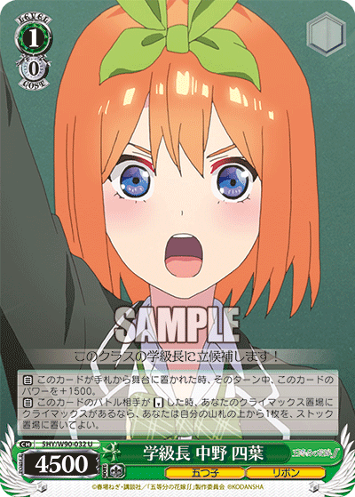 Weiss Schwarz 5HY/W90-032 U Yotsuba Nakano, Class President