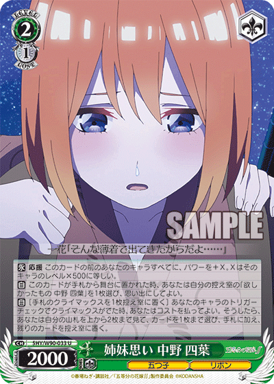 Weiss Schwarz 5HY/W90-033 U Yotsuba Nakano, Cares for Her Sisters