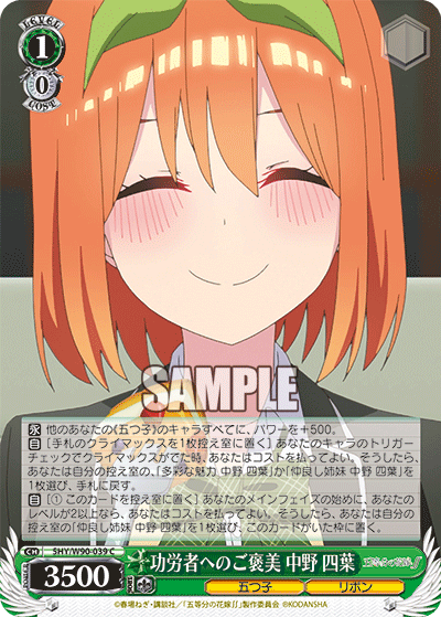 Weiss Schwarz 5HY/W90-039 C Yotsuba Nakano, Reward for Those who Worked Hard