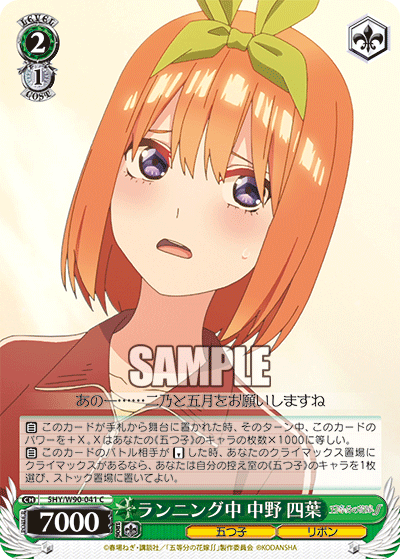 Weiss Schwarz 5HY/W90-041 C Yotsuba Nakano, Running