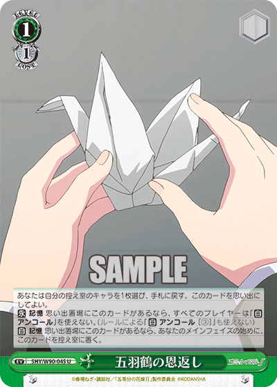 Weiss Schwarz 5HY/W90-045 C Five Cranes in Return