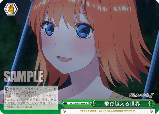 Weiss Schwarz 5HY/W90-046 CR Leaping Over the World