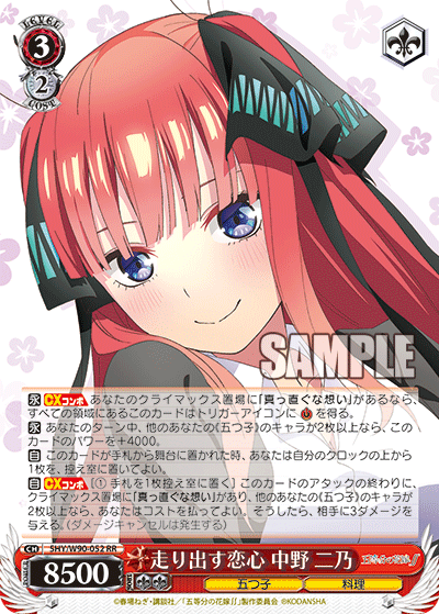 Weiss Schwarz 5HY/W90-052 RR Nino Nakano, Start of Love