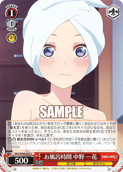 Weiss Schwarz 5HY/W90-067 C Ichika Nakano, Bath Time