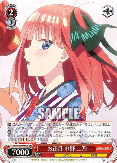 Weiss Schwarz 5HY/W90-071S SR Nino Nakano, New Year