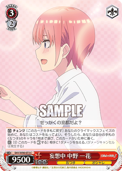 Weiss Schwarz 5HY/W90-073 C Ichika Nakano, Daydreaming