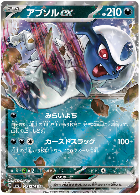 Pokemon Japanese sv3 073/108 Absol ex