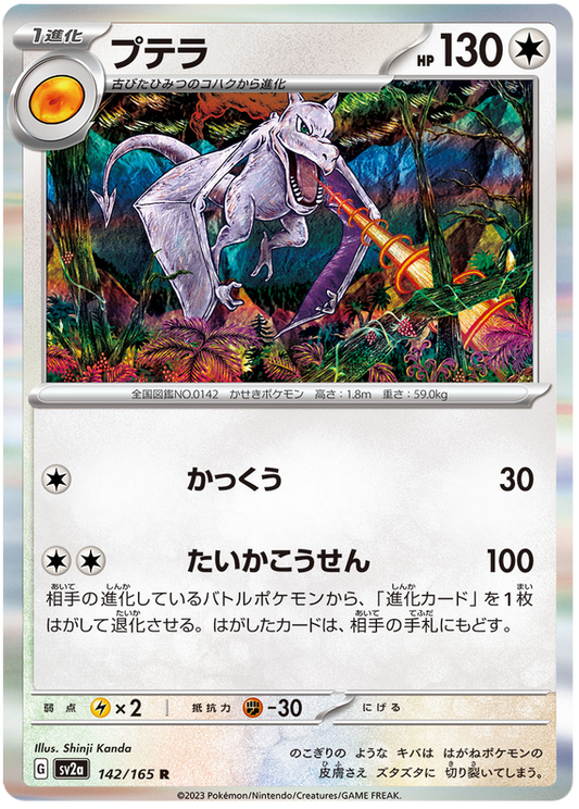 Pokemon Japanese sv2a 142/165 Aerodactyl Holo