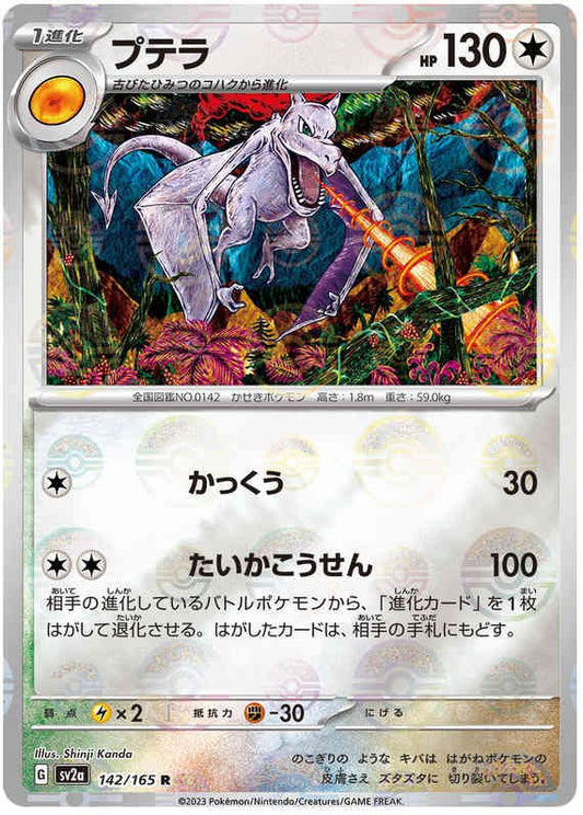 Pokemon Japanese sv2a 142/165 Aerodactyl (Poke Ball) Reverse Holo