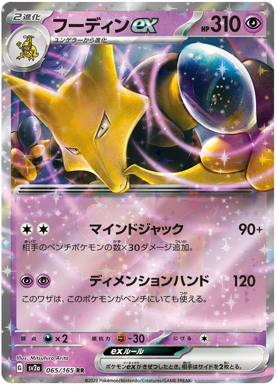 Pokemon Japanese sv2a 065/165 Alakazam ex