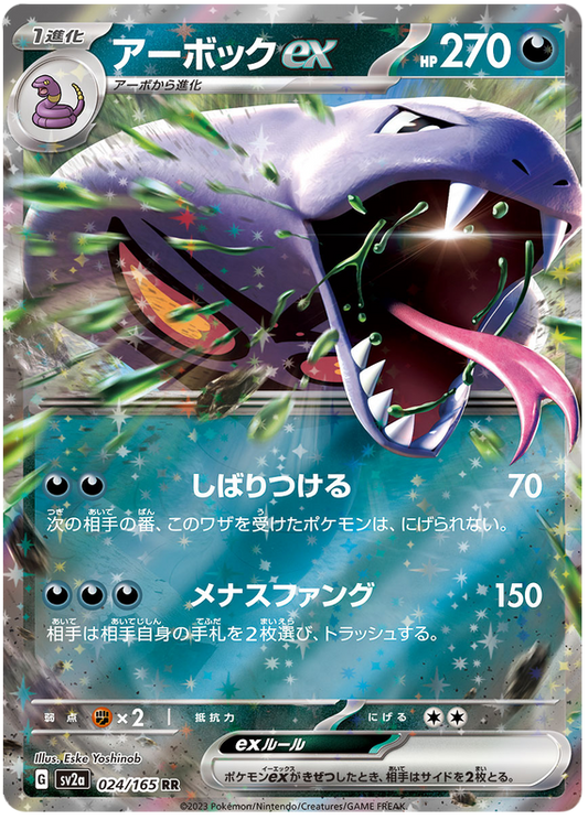 Pokemon Japanese sv2a 024/165 Arbok ex