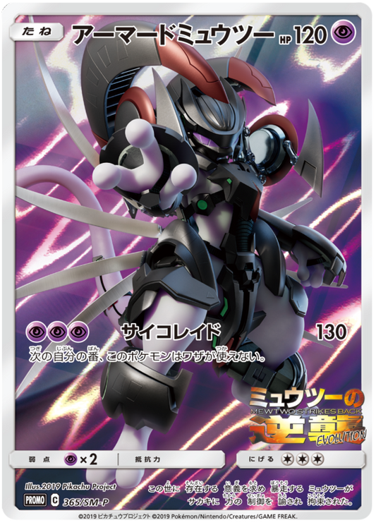 Pokemon Japanese 365/SM-P Armored Mewtwo