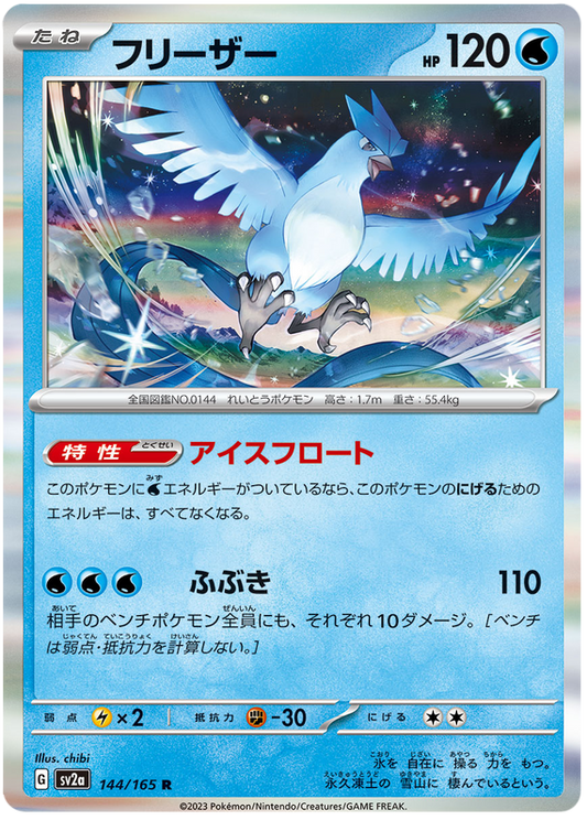 Pokemon Japanese sv2a 144/165 Articuno Holo