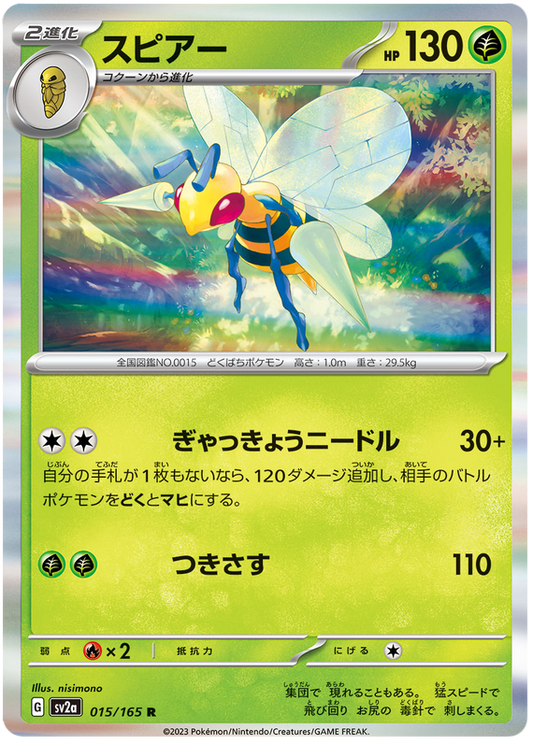 Pokemon Japanese sv2a 015/165 Beedrill Holo