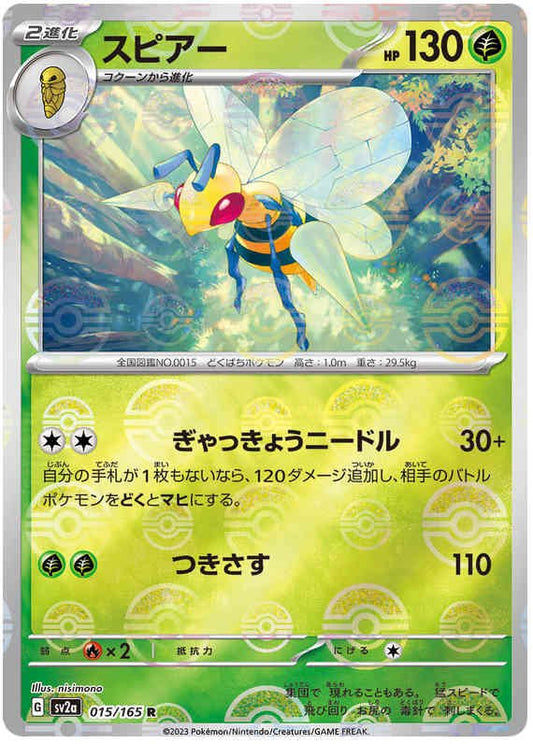 Pokemon Japanese sv2a 015/165 Beedrill (Poke Ball) Reverse Holo